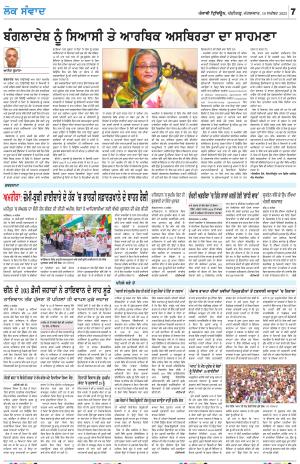 LOK SAMWAD_19_September_2023