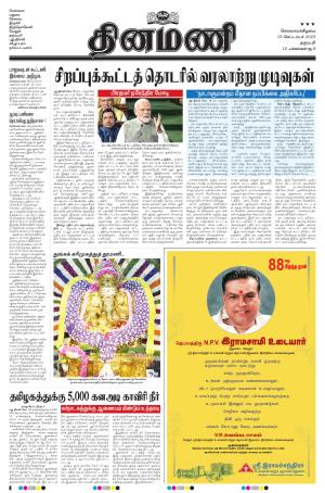 Dinamani - Namakkal