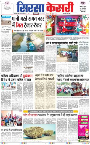  haryana sirsa kesari