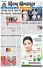 Divya Himachal Chandigarh+Mera Shimla +Aastha