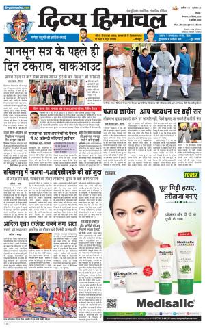 Divya Himachal Chandigarh