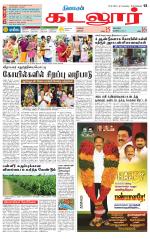 cuddalore supplement