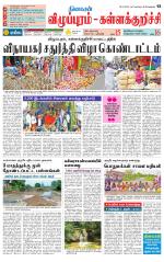 Villupuram Supplement