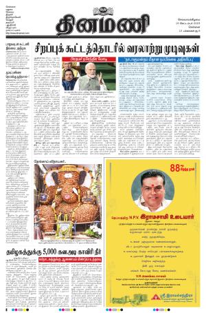 Dinamani - Tiruvallur