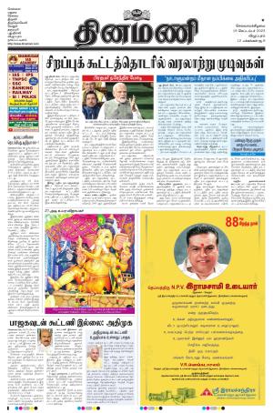Dinamani - Villupuram