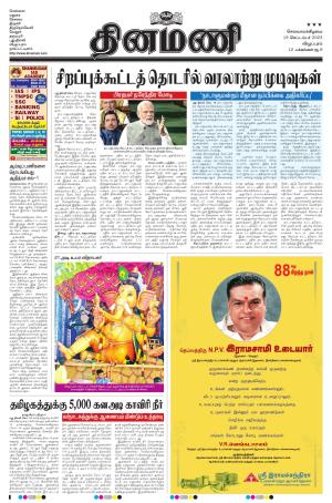 Dinamani - Puducherry