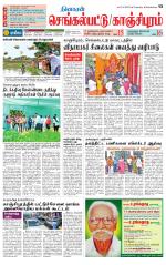 Kanchipuram-Chennai Supplement