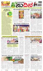 Sudina(Belthangadi - Bantwal)