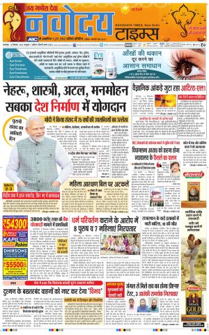 Navodaya Times Main 