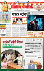 DELHI MAIN - PUNJAB KESARI