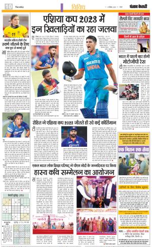 19-09-2023 PUNJAB KESARI  Youth Today