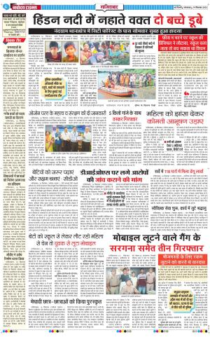 The Navodaya Times Ghaziabad 