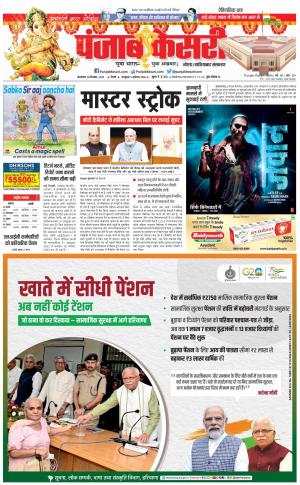 19-09-2023 PUNJAB KESARI Noida 