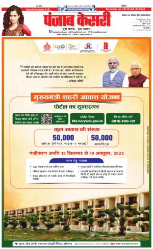 19-09-2023 PUNJAB KESARI Bihar And Jharkhand