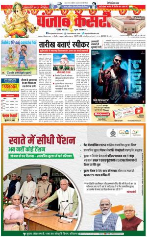 19-09-2023 PUNJAB KESARI Faridabad