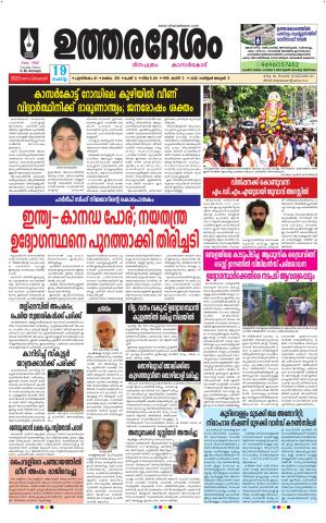 UTHARADESAM 
