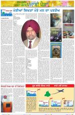 Punjabi Paidan (Des-Pardes Vasda Punjab/Punjabi Diaspora)