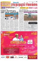 Sivagangai- Madurai Supplement