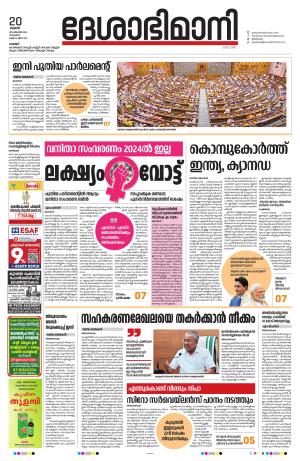 Palakkad, 20th September 2023