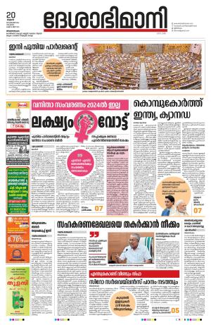 Thiruvananthapuram, 20 September 2023