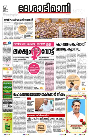 20th September 2023, Kannur