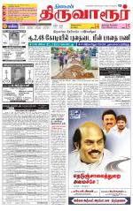 Thiruvarur-Trichy Supplement