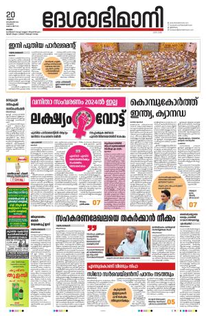 kottayam, september 20th 2023