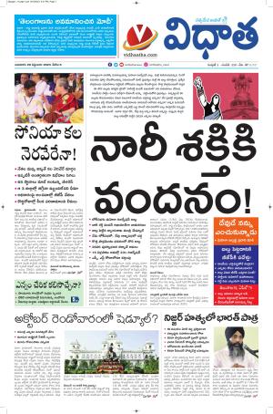 20092023 Vidhaatha epaer