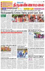 Tiruvannamalai-Vellore Supplement