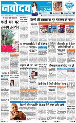 Navodaya Times Main