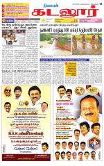 cuddalore supplement