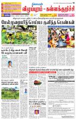 Villupuram Supplement