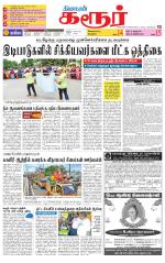 Karur-Trichy Supplement