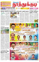 Tuticorin-Tirunelveli Supplement