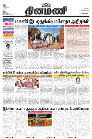 Dinamani - Dindigul & Theni