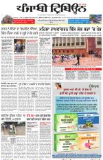 Punjabi Tribune (Delhi Edition)