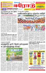 Erode-Coimbatore Supplement