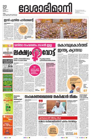 kollam, 20th september 2023