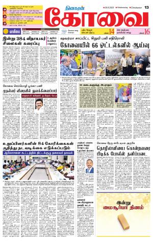 Coimbatore Supplement