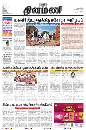 Dinamani - Tiruvallur