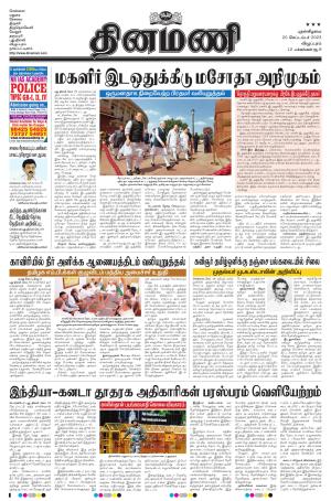 Dinamani - Puducherry