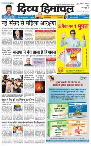 Divya Himachal Chandigarh