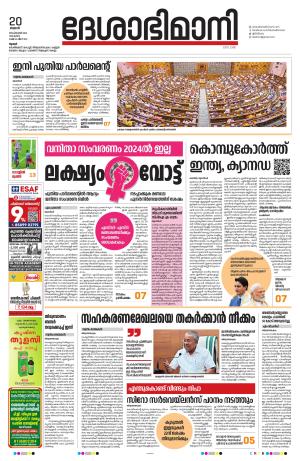 Thrissur, 20th 2023 September