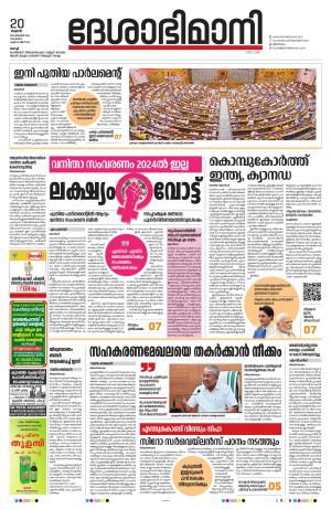 Ernakulam, 20 September 2023