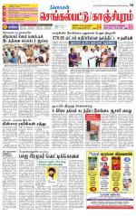 Kanchipuram-Chennai Supplement