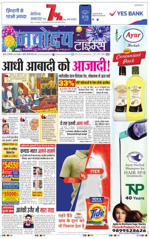 Navodaya Times Main