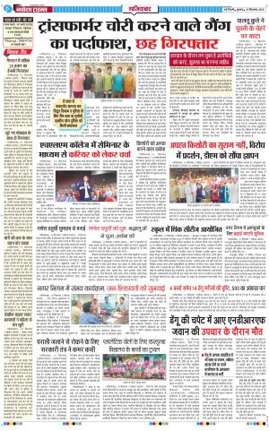 The Navodaya Times Ghaziabad