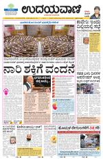 Davanagere Edition