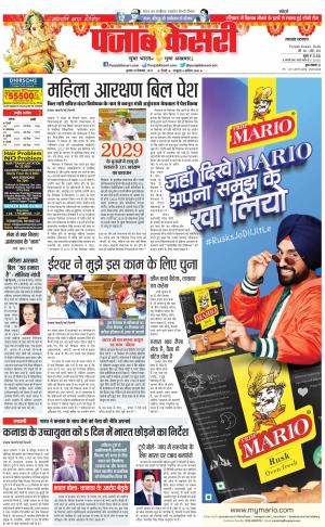 20-09-2023 PUNJAB KESARI Uttrakhand Main 