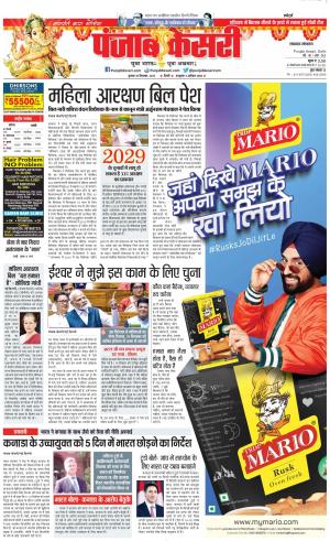 20-09-2023 PUNJAB KESARI Lucknow